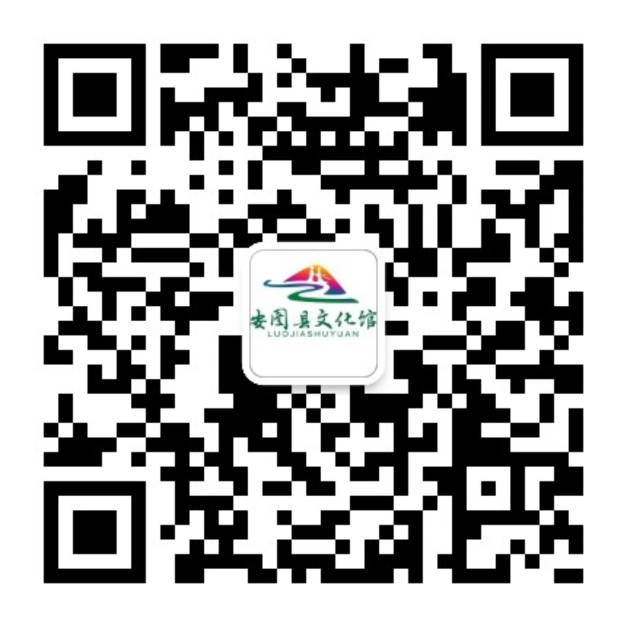 安图县文化馆微信公众号二维码 安图县文化馆微信公众号二维码.jpg