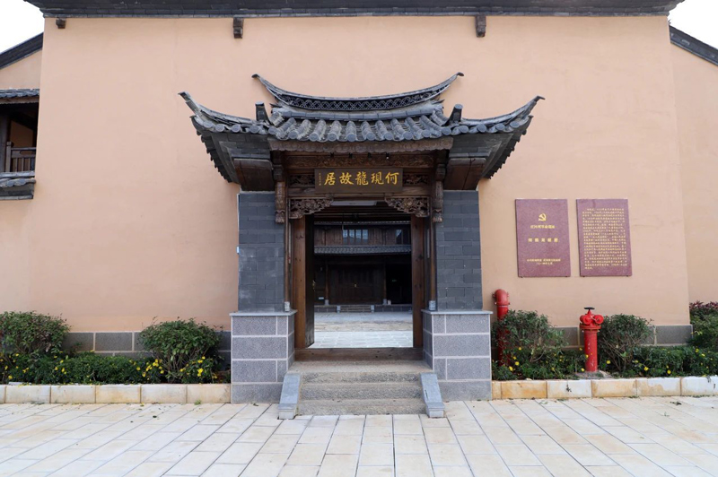 何现龙故居 何现龙故居.jpg