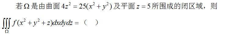 高等数学（下）（山东联盟）  2024智慧树满分答案第234张