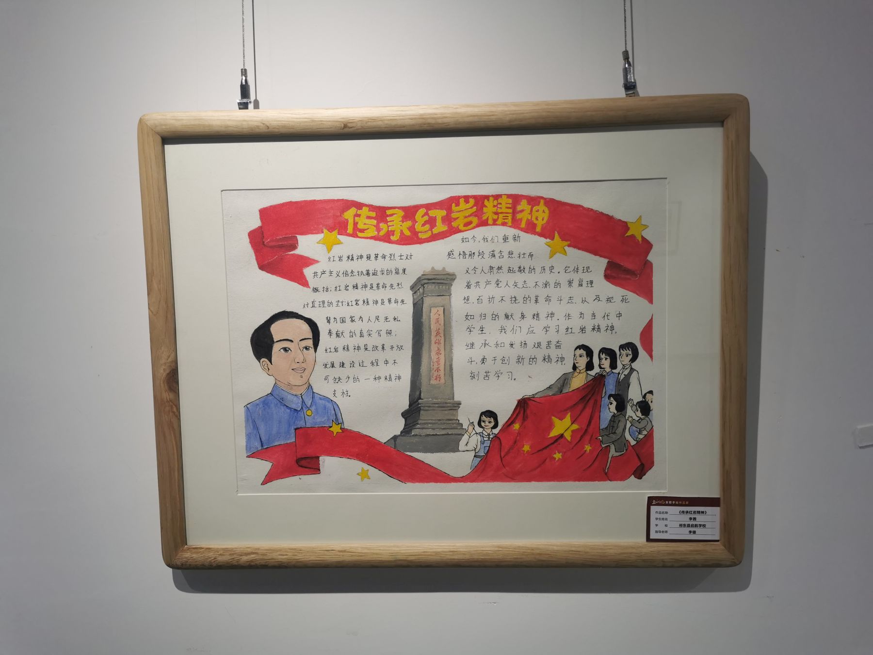 祁东启航学校李茜作品《传承红岩精神》