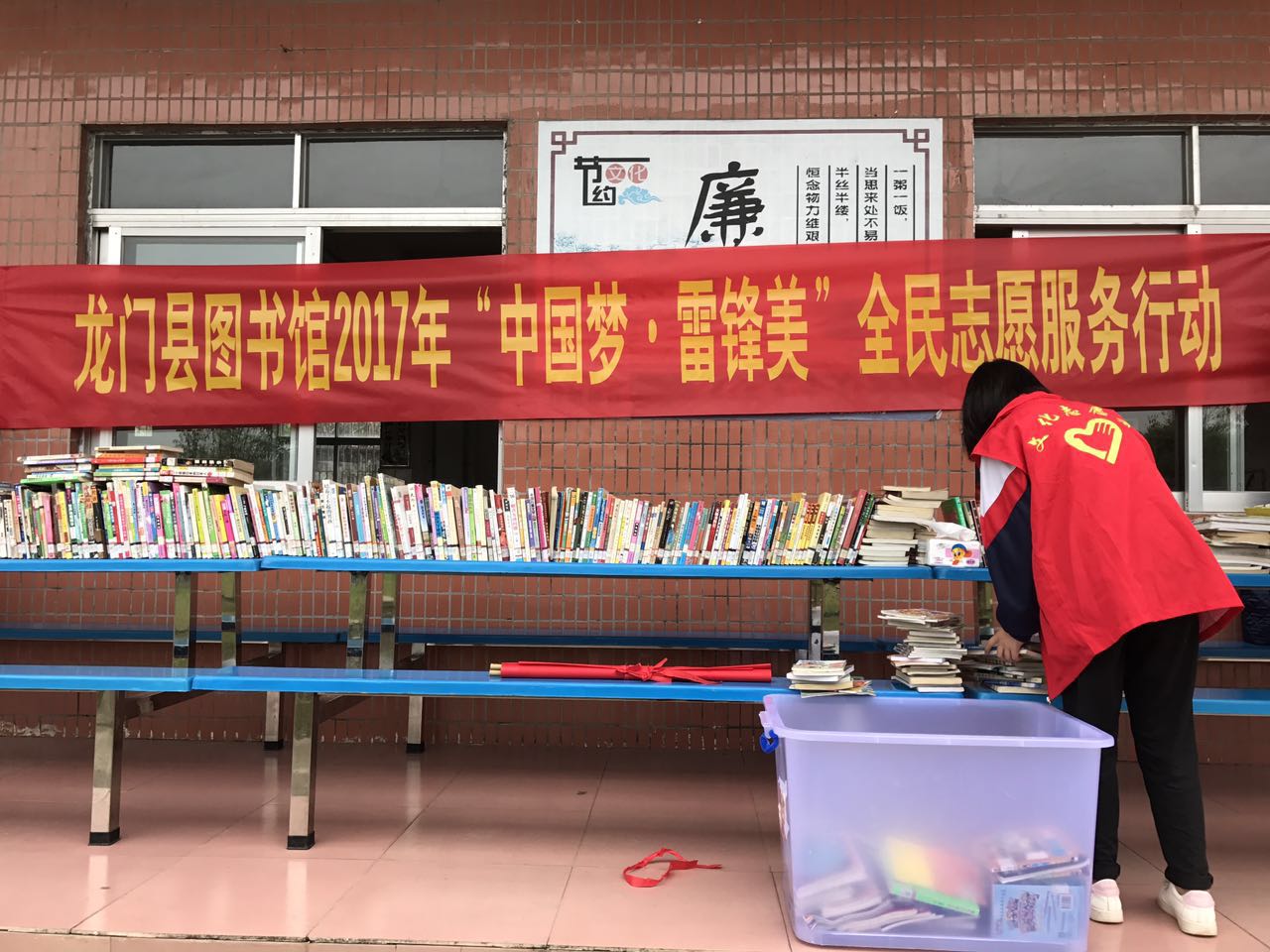 龙门县图书馆开展2017年“中国梦，雷锋美”全民志愿服务行动