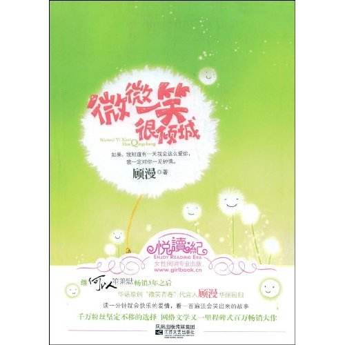 微微一笑很倾城
