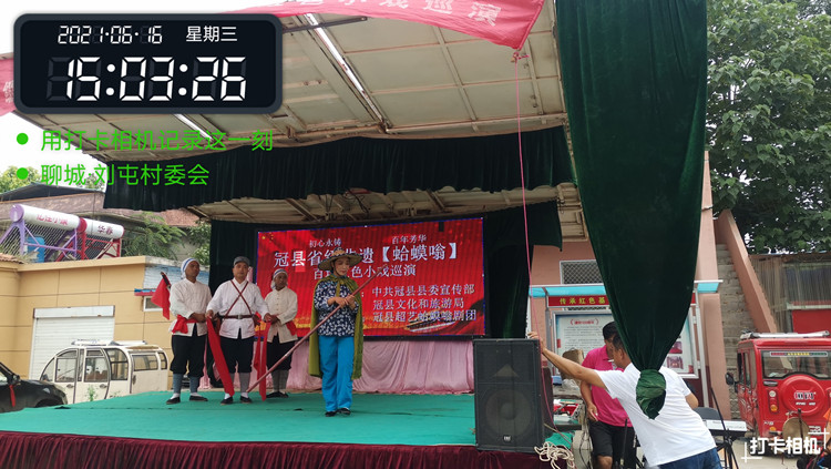 【冠县】“初心永铸 百年芳华”百场红色小戏巡演走进清水镇刘屯村