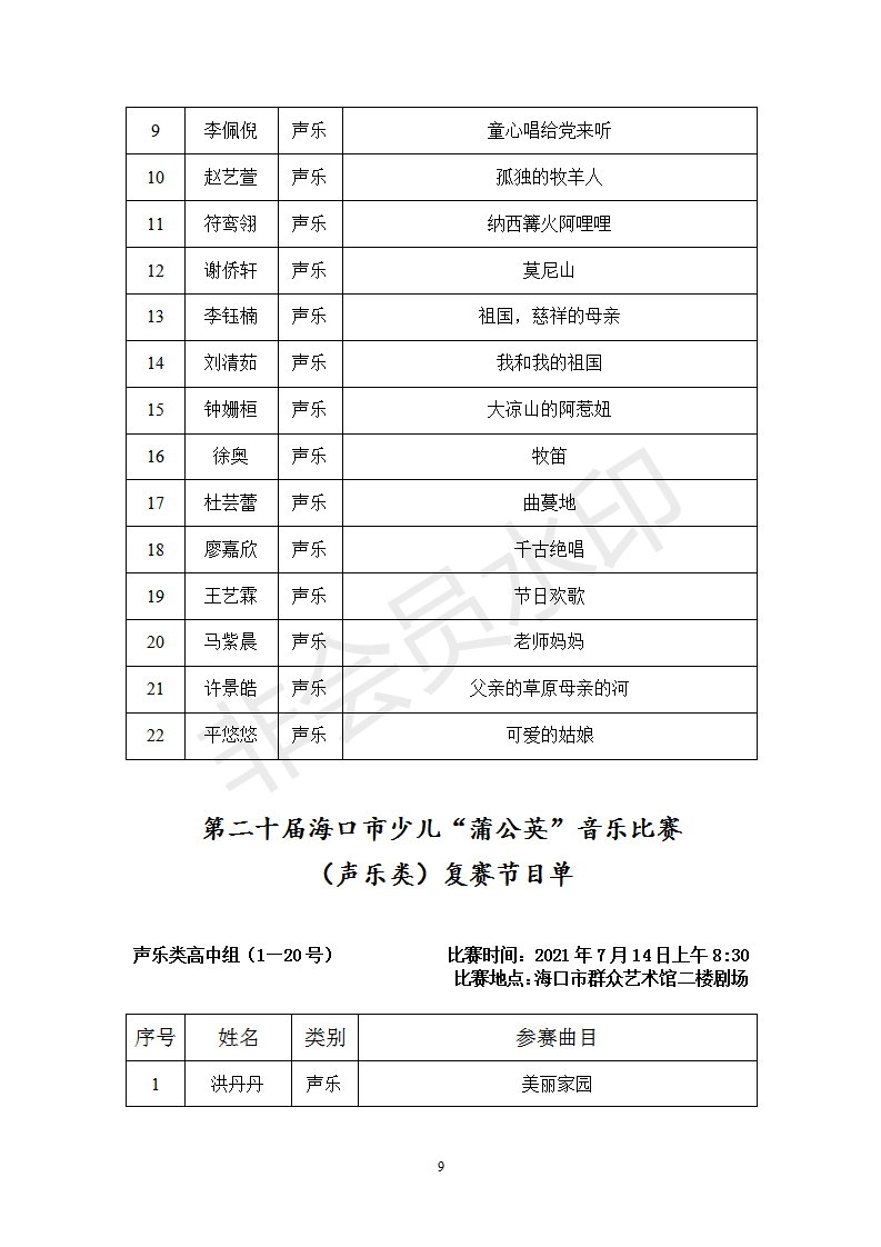 声乐类 复赛节目单_09