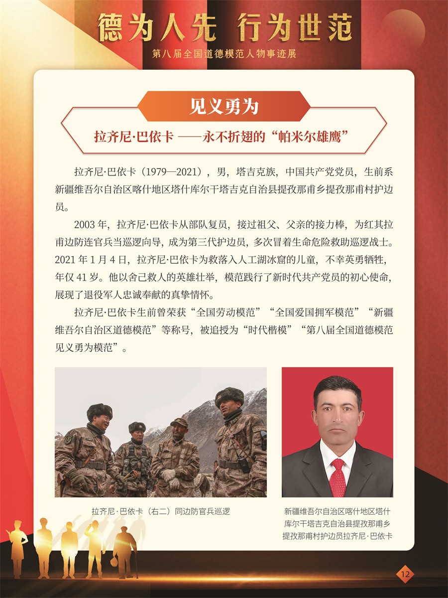 德为人先 行为世范展览(30张图)12