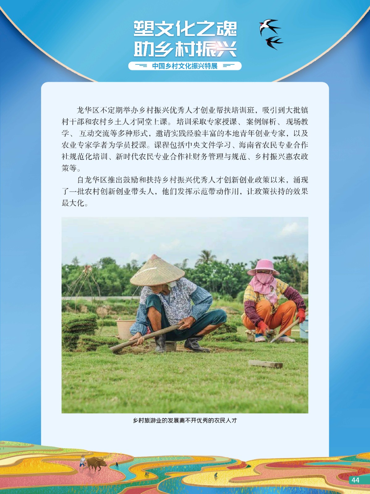 中国乡村文化振兴特展44