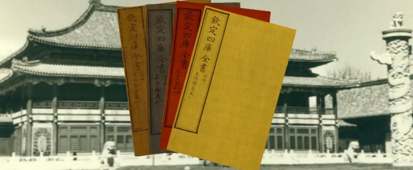 国图公开课讲坛视频精选之四库全书