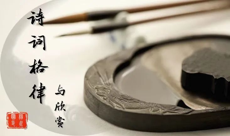 《诗词格律与欣赏》1 《诗词格律与欣赏》1.jpg