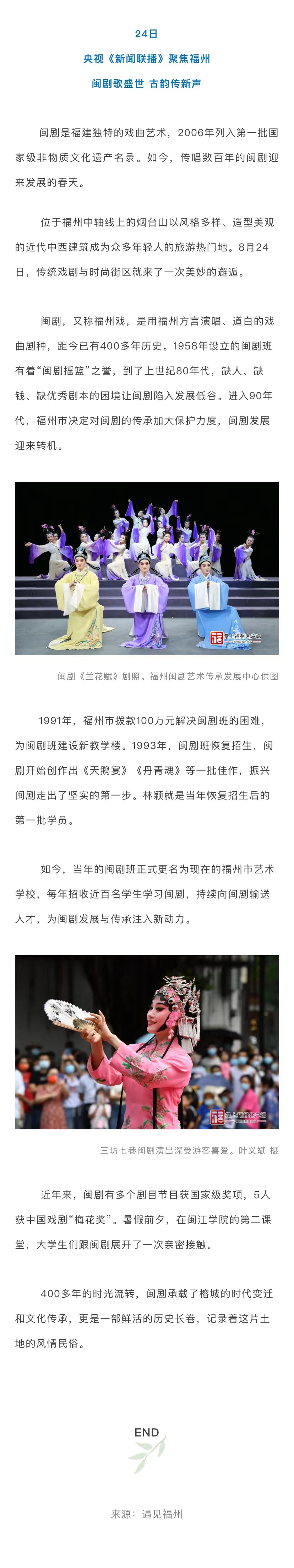 20240826【资讯】央视《新闻联播》聚焦闽剧！2.jpg