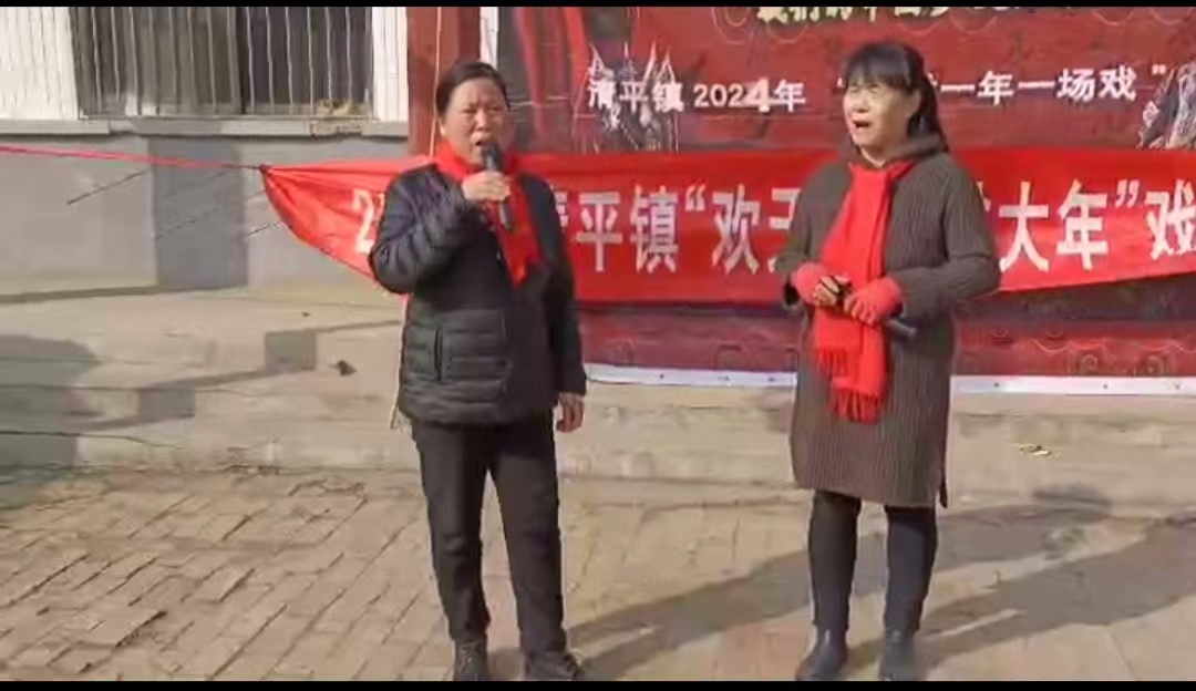 2024年清平镇“欢天喜地过大年”戏曲广场舞展演