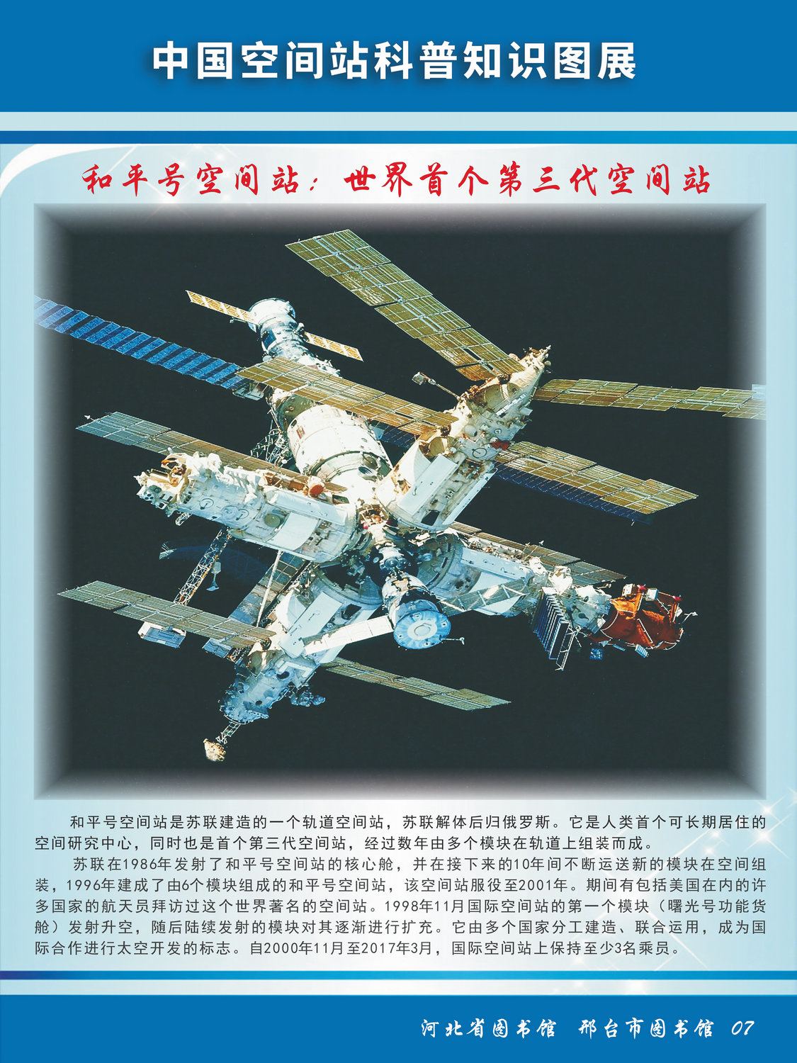 中国空间站科普知识图文展_图7