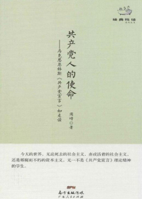 共产党人的使命  马克思恩格斯《共产党宣言》如是读