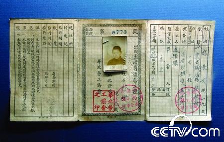 抗战文物——被侵华日军强虏的中国劳工的劳工证.jpg?v=1714129567336
