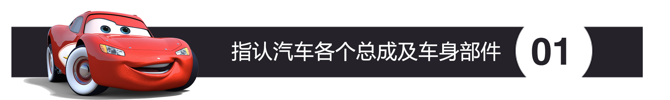 指认汽车各个总成及车身部件.jpg