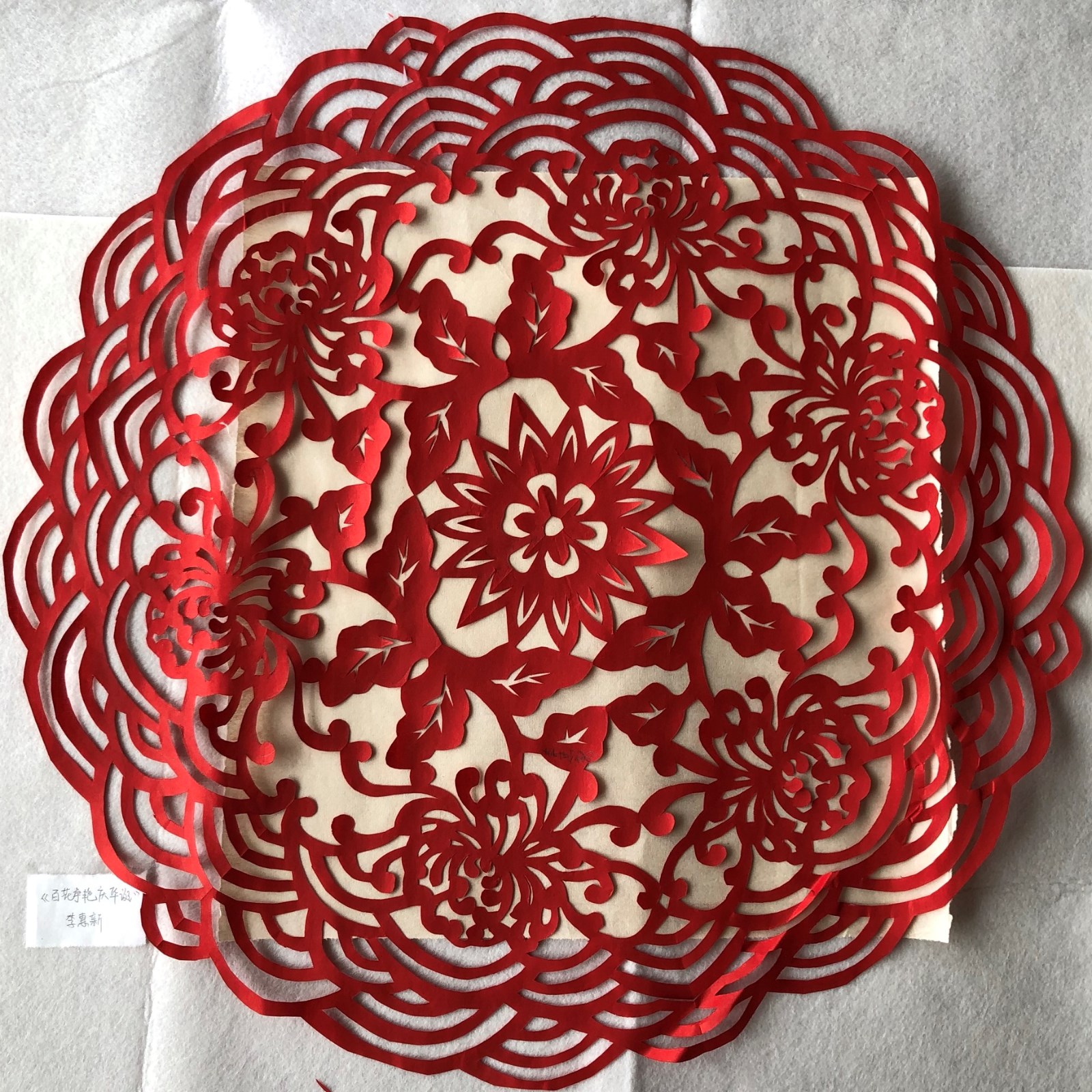 槐荫区文化馆 李惠新《百花争艳庆华诞》2