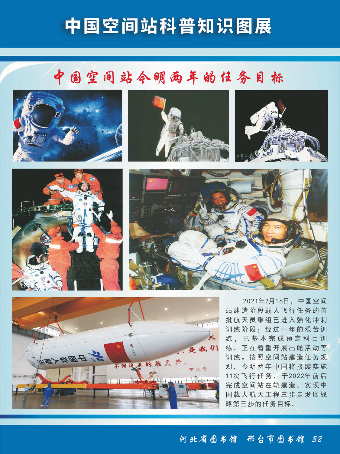 中国空间站科普知识图文展_图32