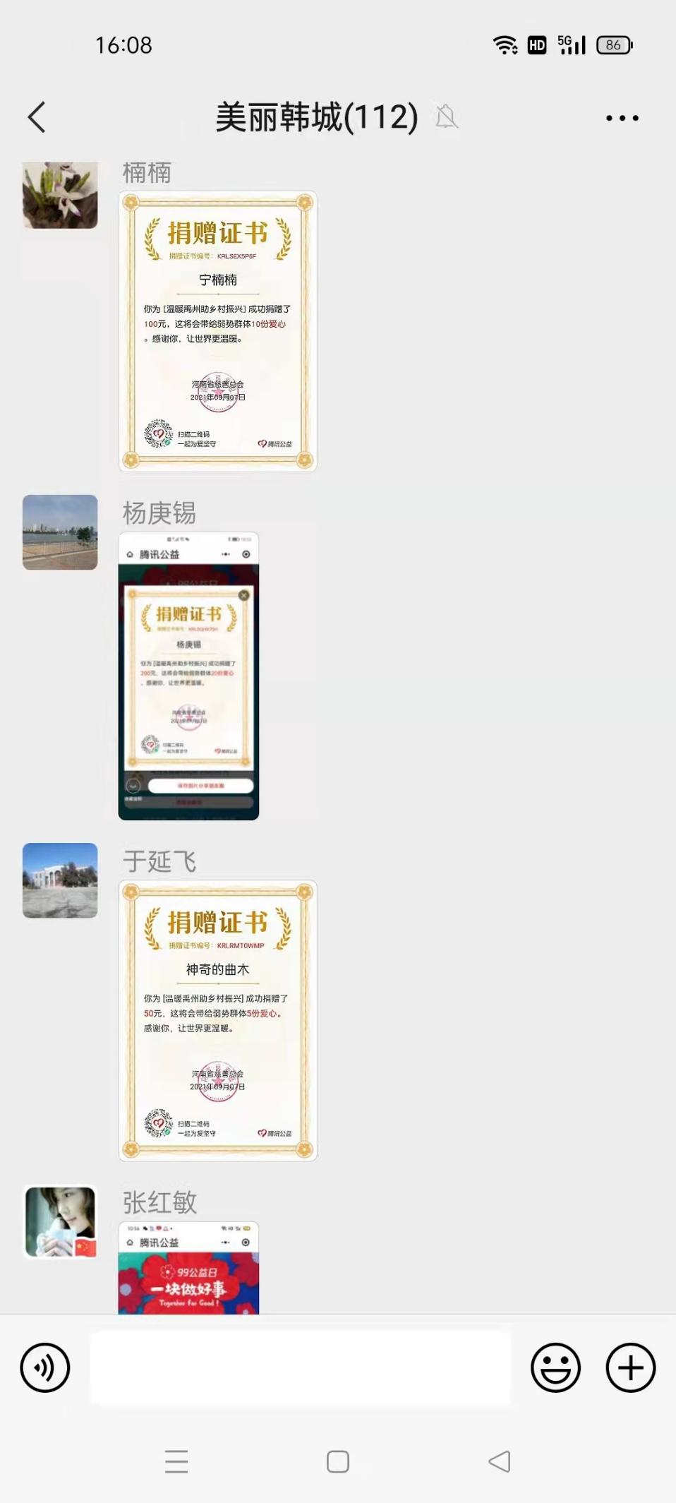 韩城街道99公益日捐赠活动
