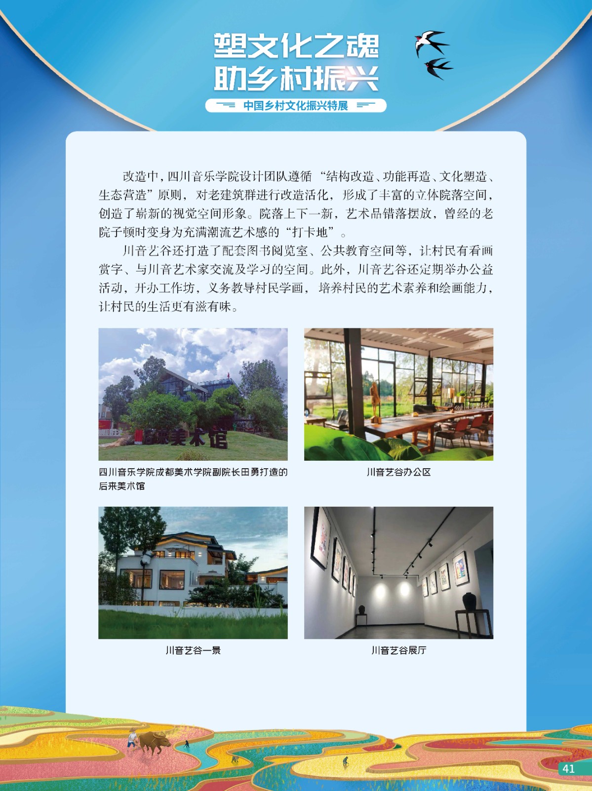 中国乡村文化振兴特展41