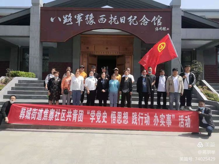 “学党史、悟思想、践行动、办实事”五四青年实践活动