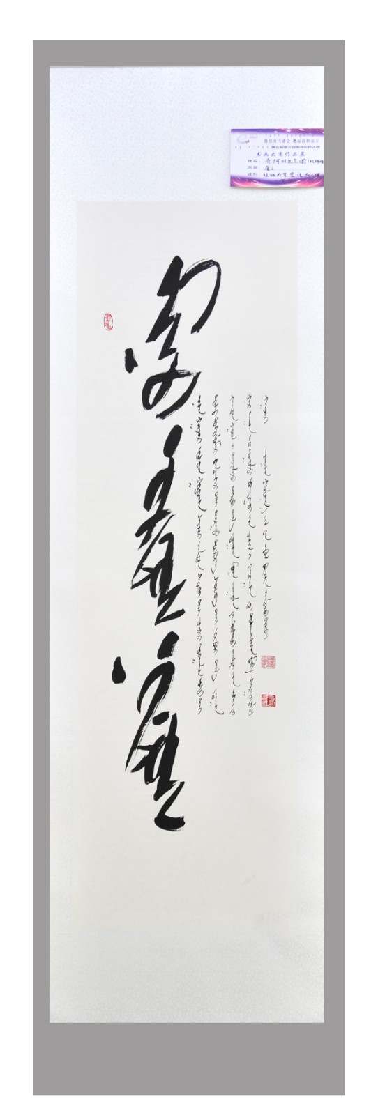 蒙语书法三等奖 奇阿拉达尔图