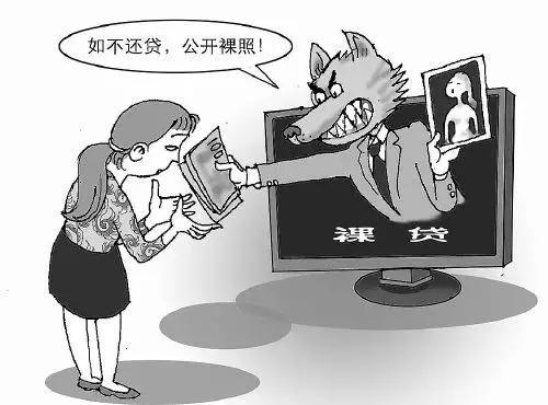 裸贷.jpg