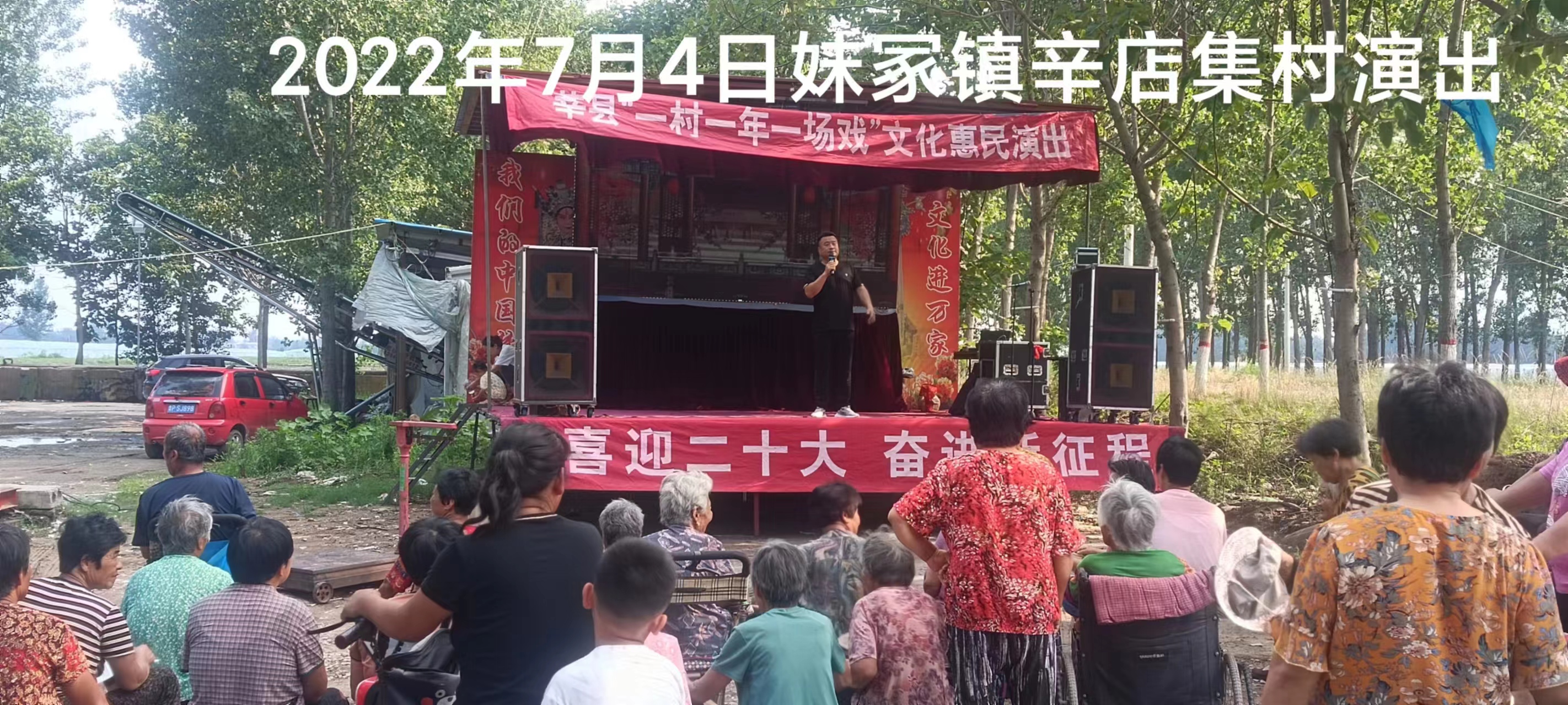 【莘县】一年一村一场戏走进妹冢镇辛店集村