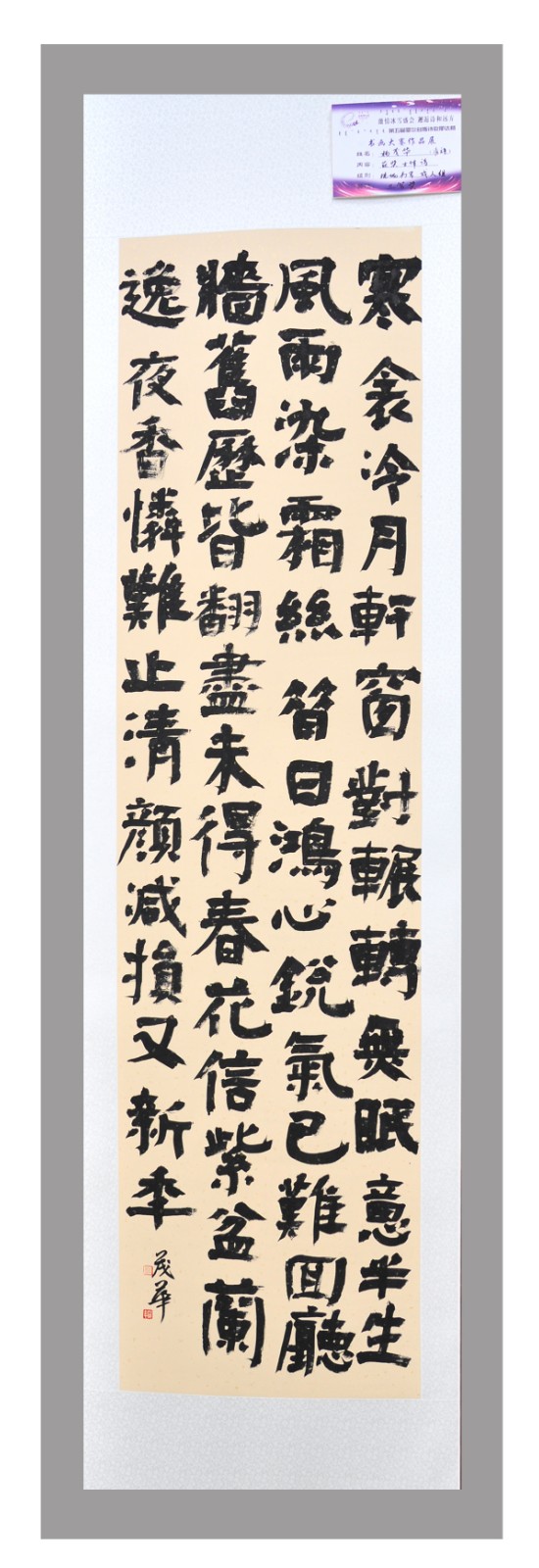 书法三等奖 杨茂华