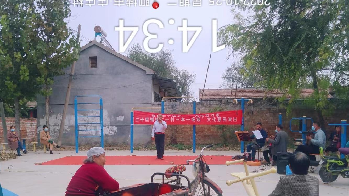  我们的中国梦文化进万家三十里铺镇“一村一场戏”文化惠民演出