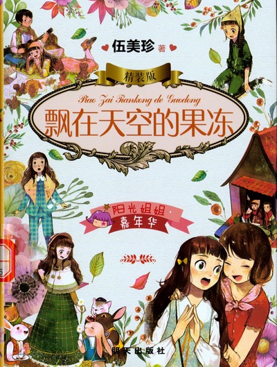 飘在天空的果冻 飘在天空的果冻.jpg?v=1764961455976