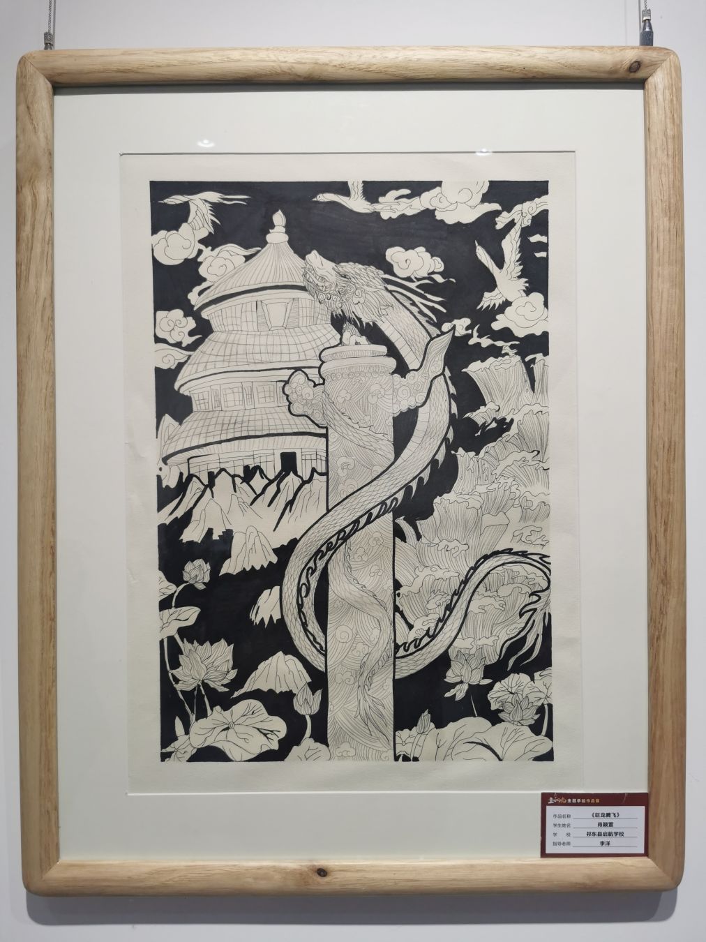 祁东启航学校肖颖轩作品《巨龙腾飞》