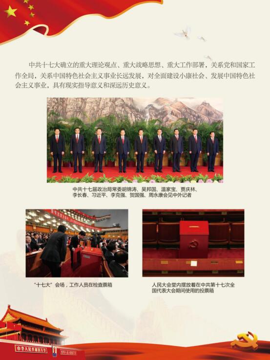 十七大1.jpg?v=1784633060853