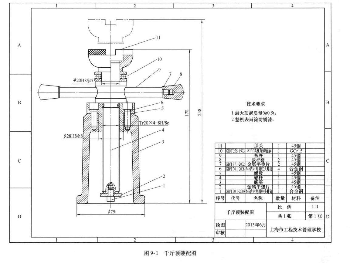 使用autocad软件,绘制千斤顶装配图,以截图形式提交,并提交原题.