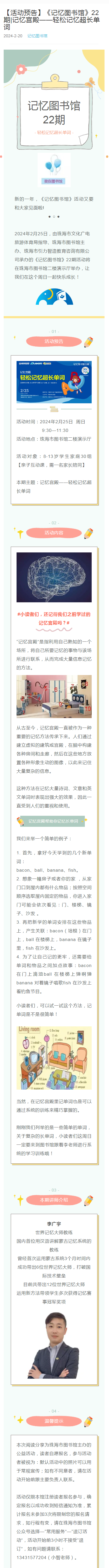 2024-02-20_记忆图书馆 2024-02-20_记忆图书馆.png