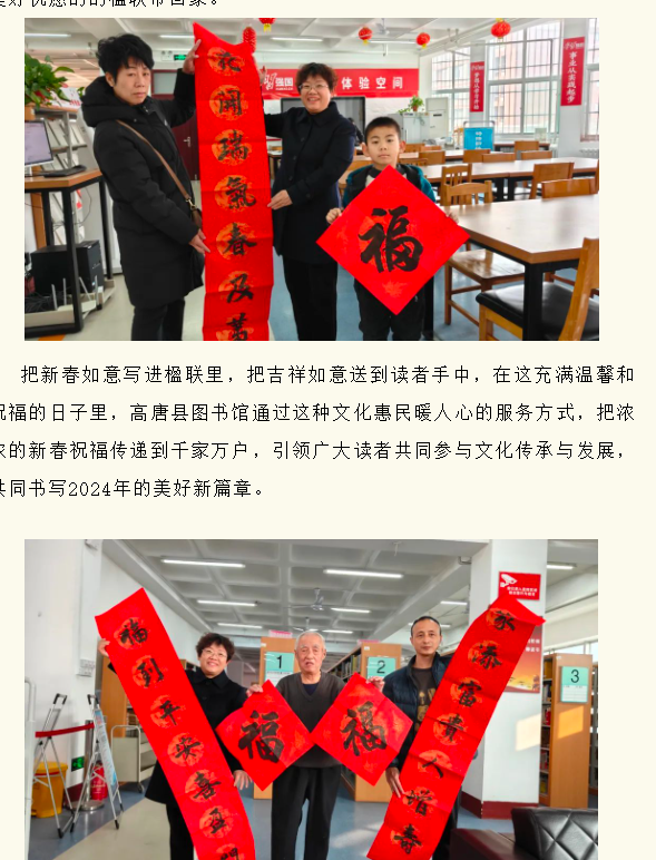 高唐县图书馆开展“新春楹联进万家”文化惠民活动