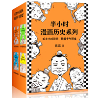 《半小时漫画中国史(套装全5册)》