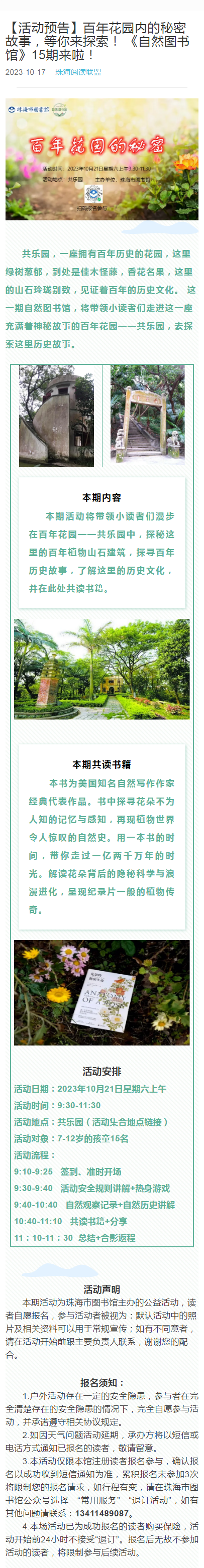 2023-10-17_自然图书馆 2023-10-17_自然图书馆.png