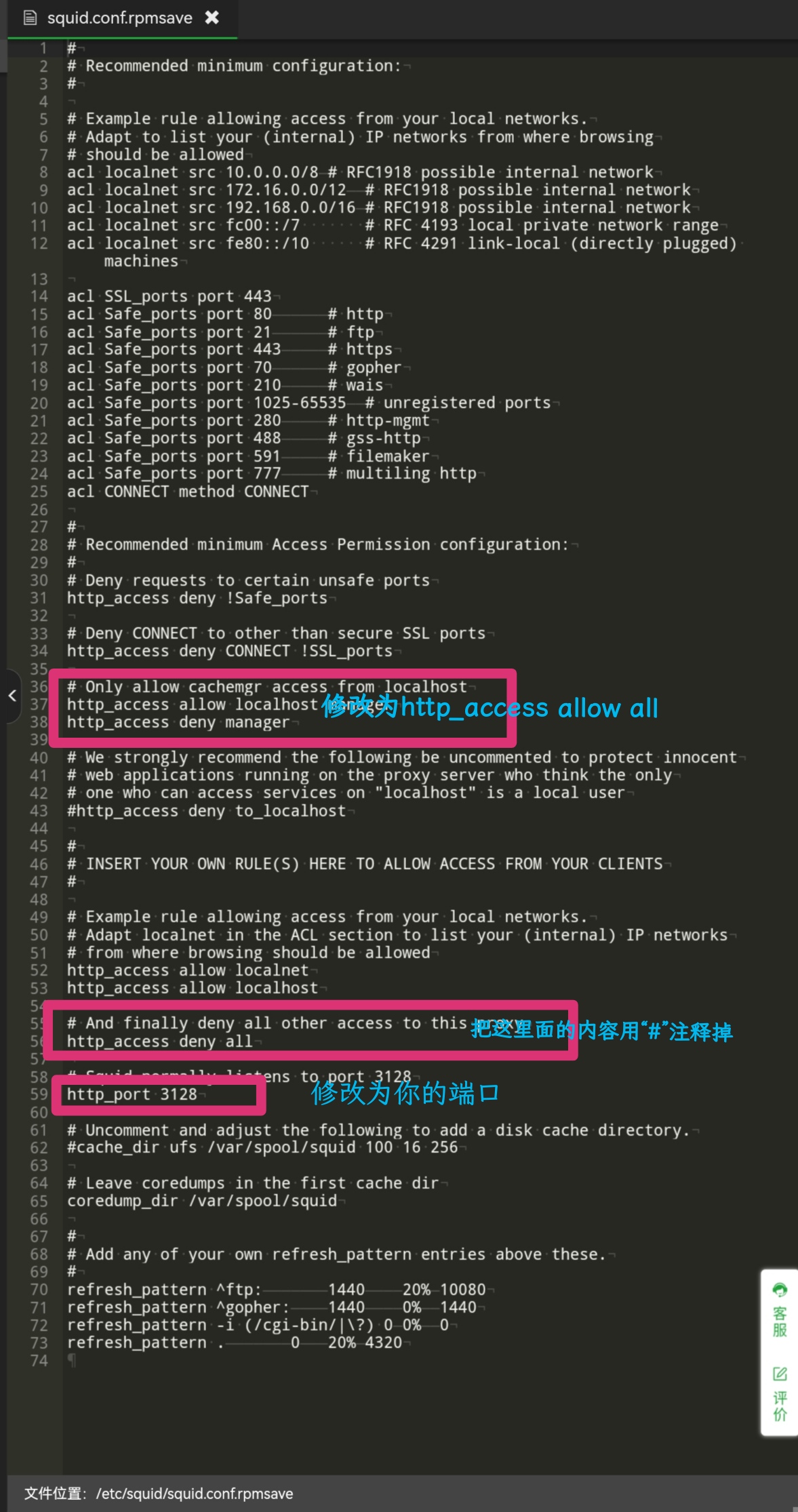 Squid配置修改图