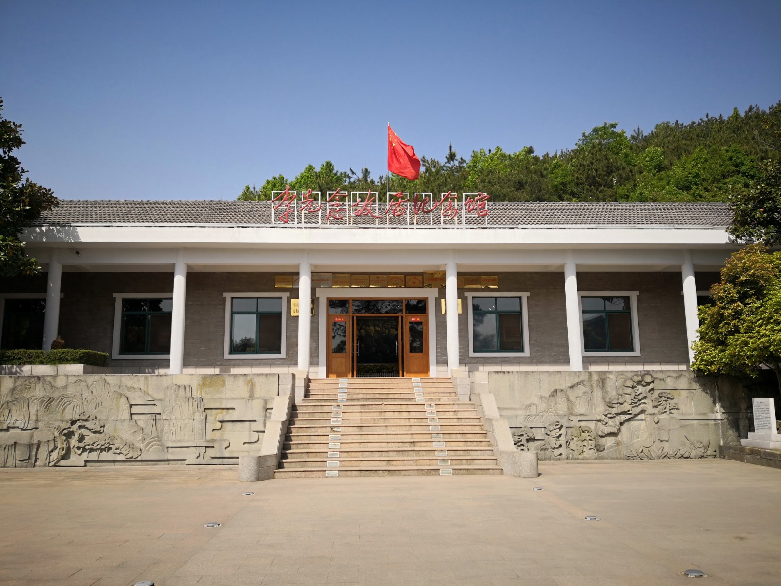 纪念馆