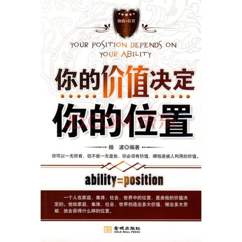 你的价值决定你的位置