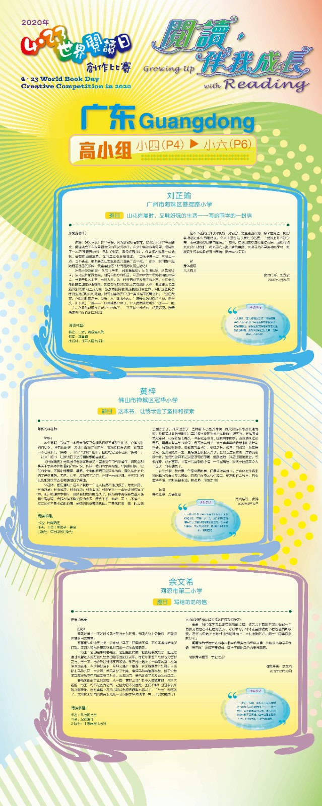 高小组（广东）-6