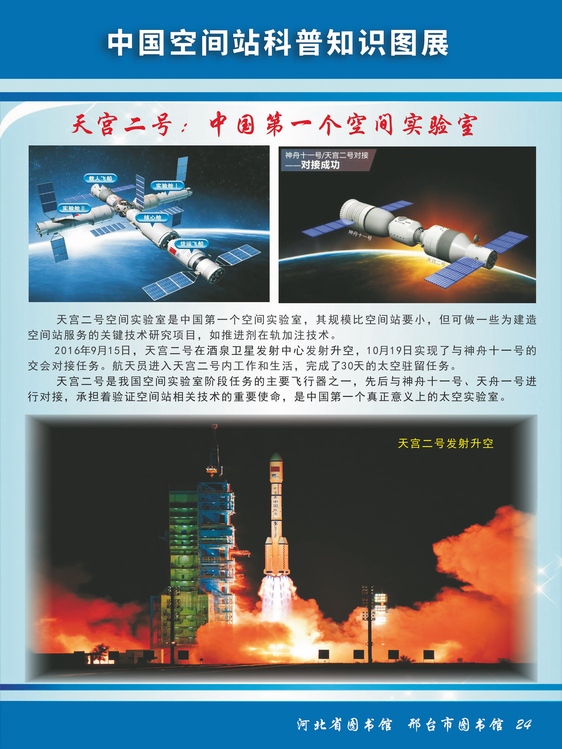 中国空间站科普知识图文展_图24
