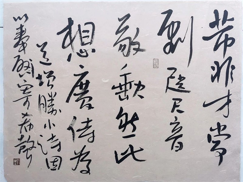 18《米芾:非才当剧贴》