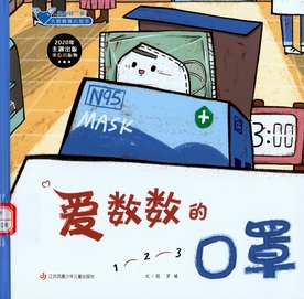 爱数学的口罩 爱数学的口罩.jpg?v=1762515697471