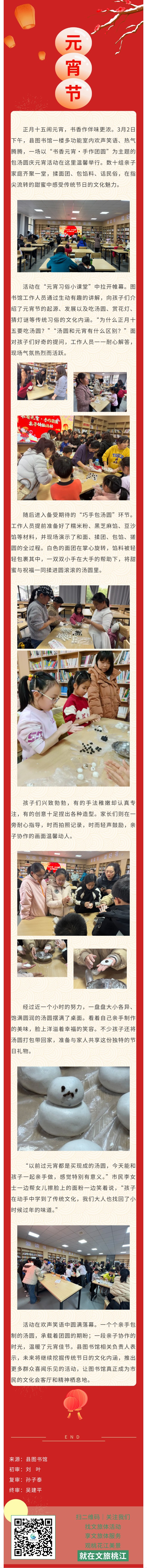 元宵 回.jpg?v=1775682916108