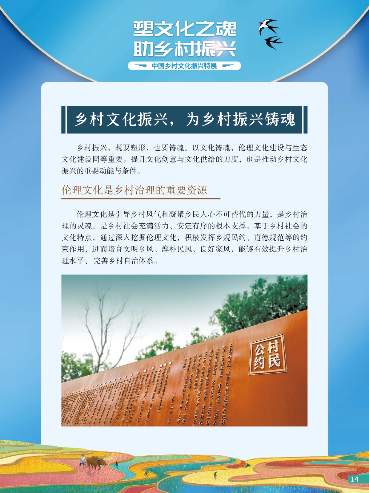 中国乡村文化振兴特展14