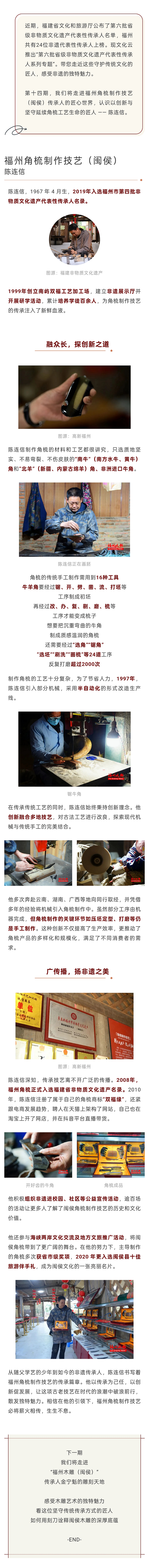 20250530【资讯】匠心守艺�非遗有福 第六批省级非物质文化遗产代表性传承人 — 陈连信2.png
