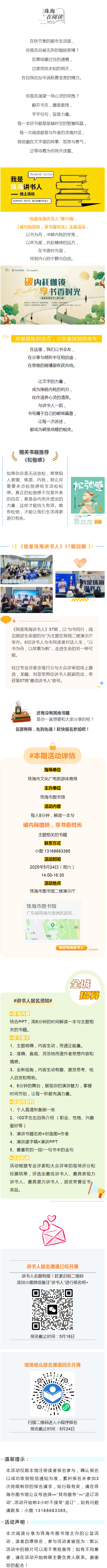 2025-05-13_讲书人 2025-05-13_讲书人.png