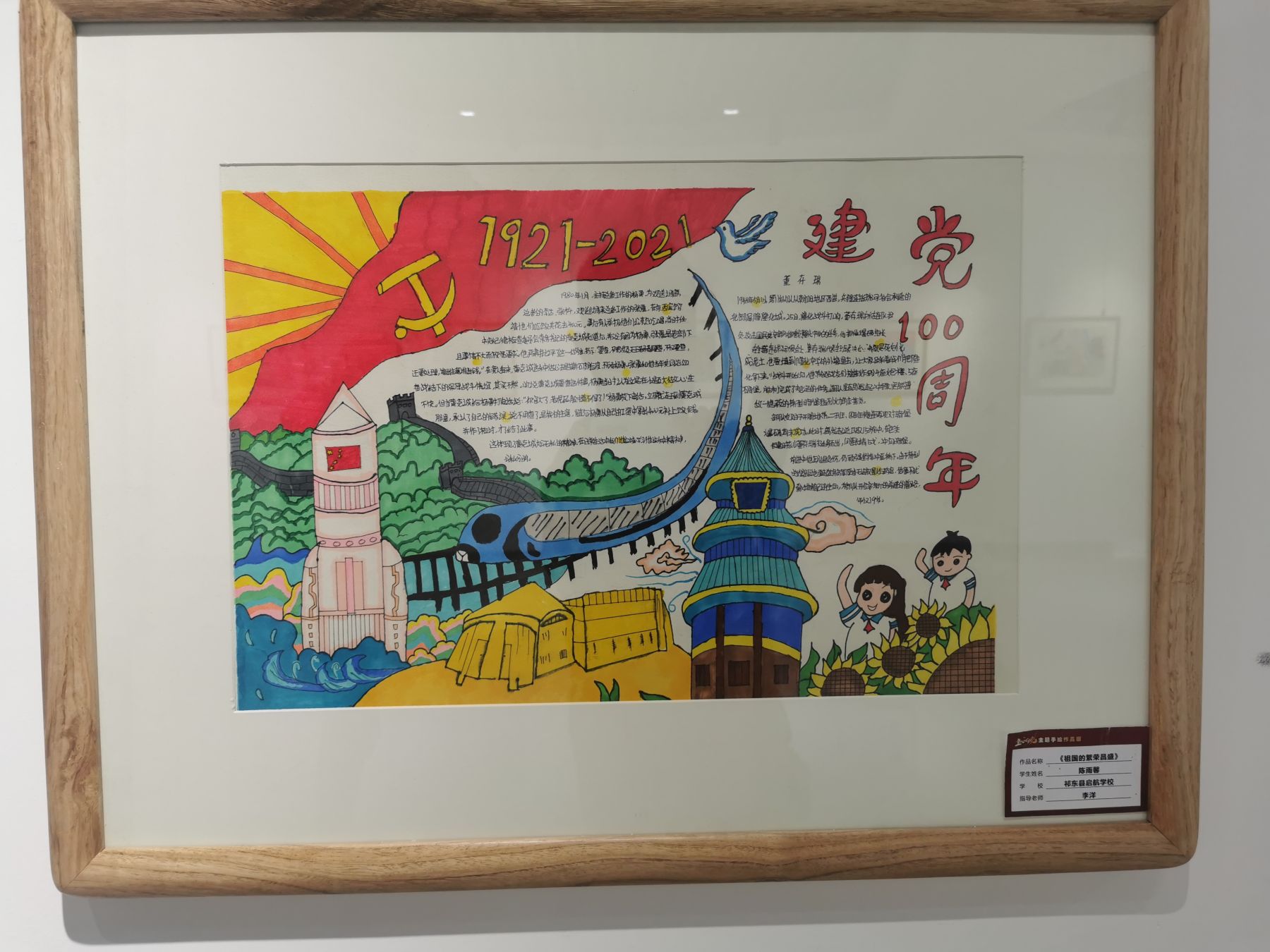 祁东启航学校陈雨馨作品《祖国的繁荣富强》