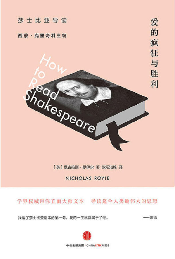 爱的疯狂与胜利:莎士比亚导读.png?v=1770179805504