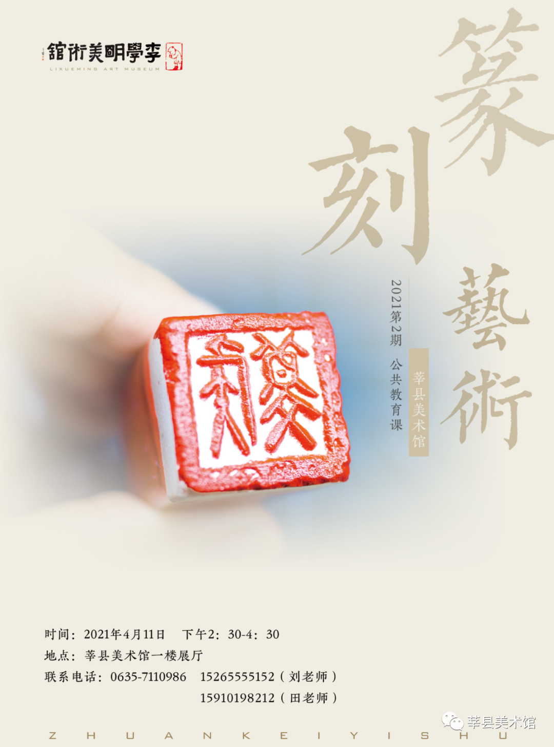 篆刻艺术培训 篆刻艺术培训.png